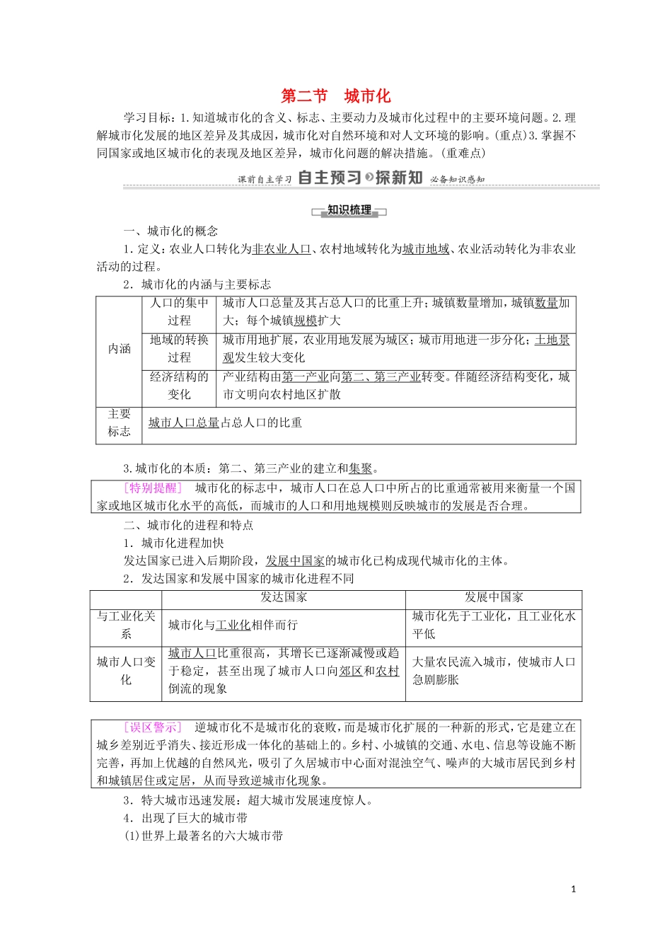 高中地理 第2章 城市的空间结构与城市化 第2节 城市化教案 中图版必修2-中图版高中必修2地理教案_第1页
