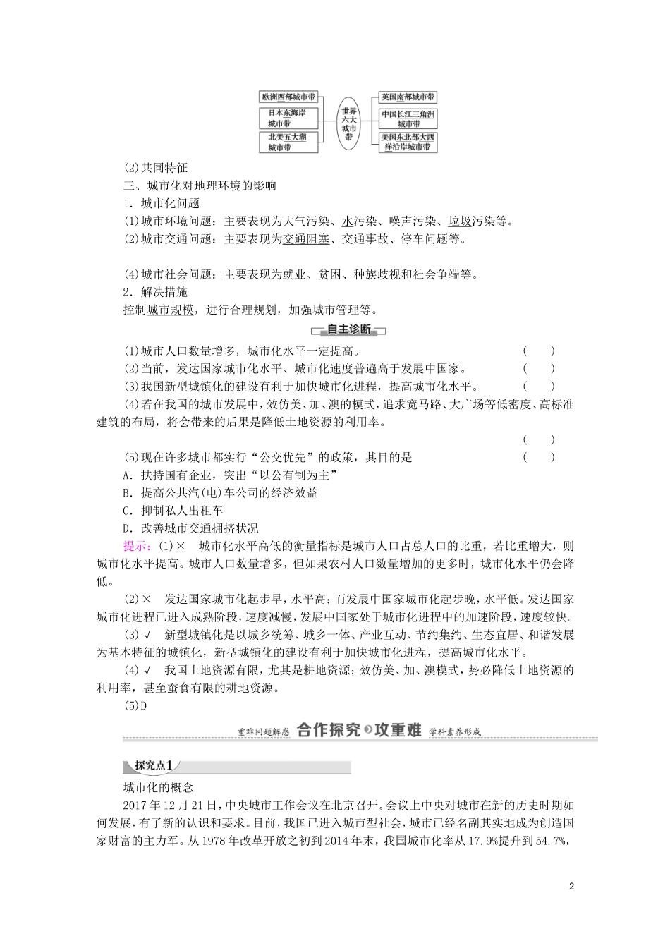 高中地理 第2章 城市的空间结构与城市化 第2节 城市化教案 中图版必修2-中图版高中必修2地理教案_第2页