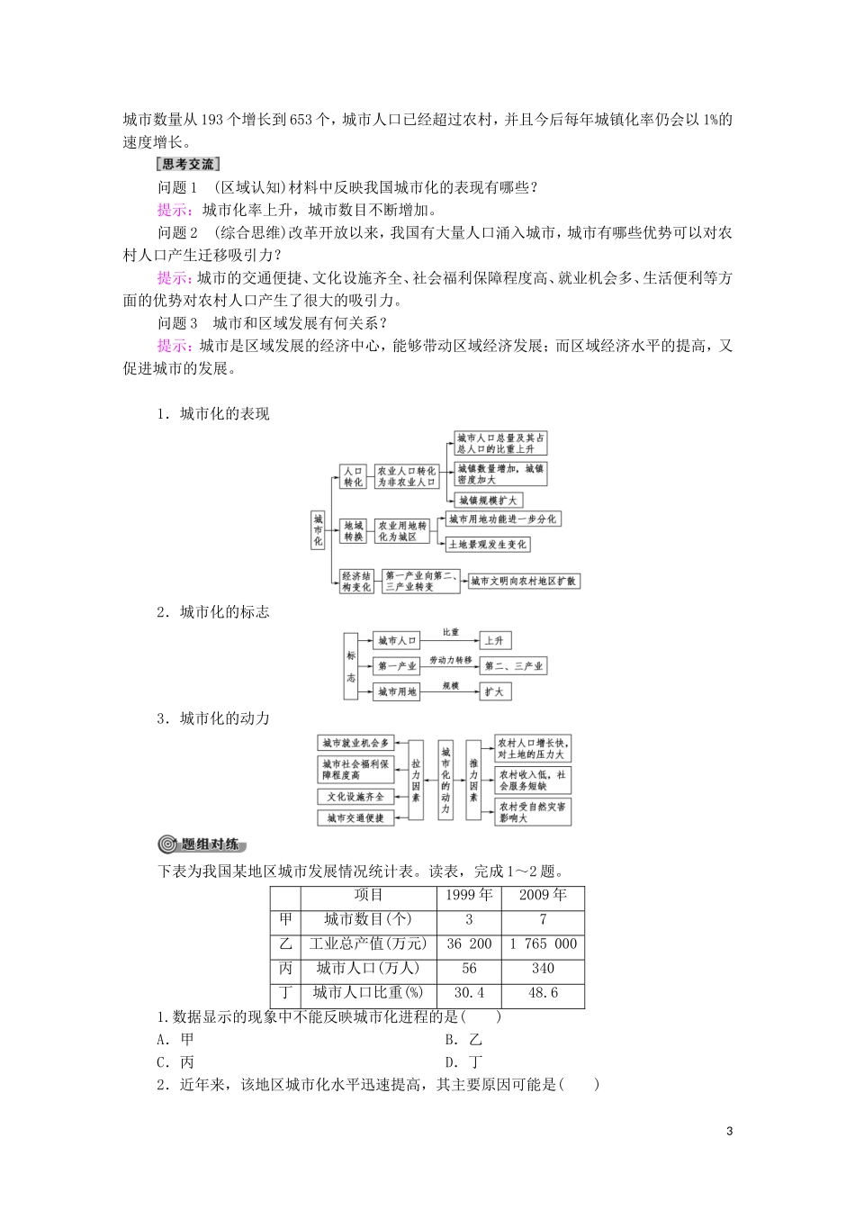 高中地理 第2章 城市的空间结构与城市化 第2节 城市化教案 中图版必修2-中图版高中必修2地理教案_第3页