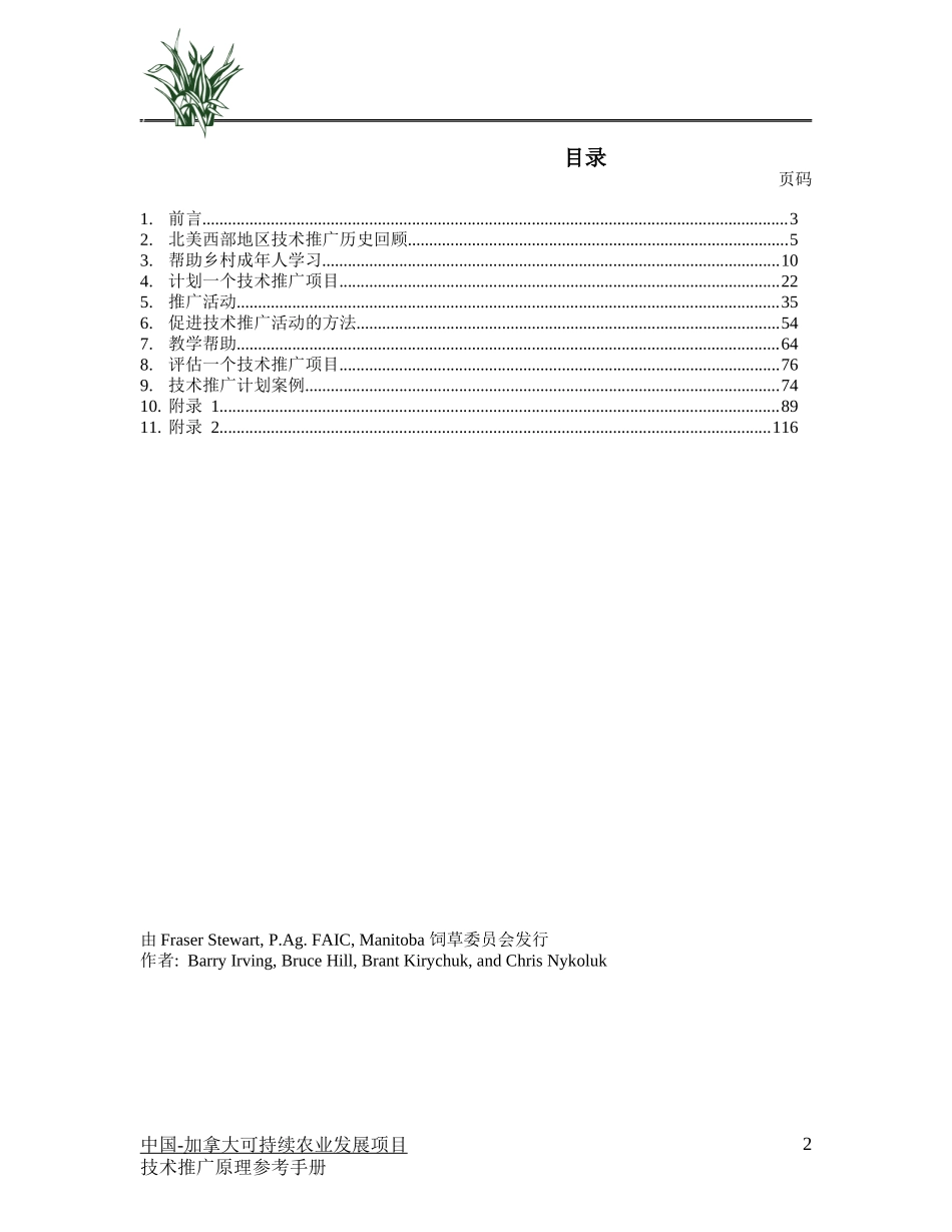 农业发展项目--技术推广原理参考手册_第2页