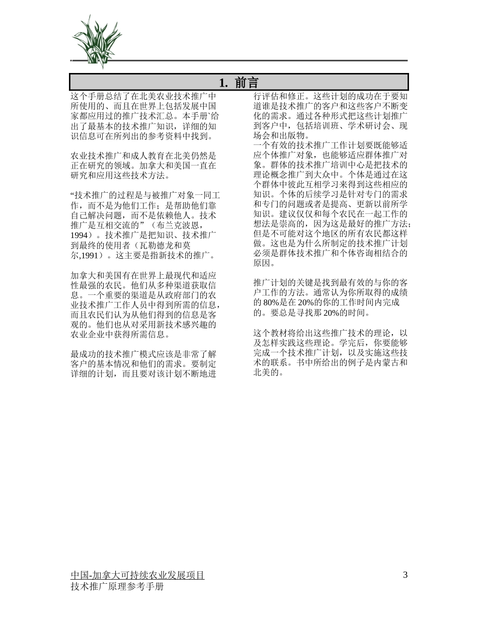 农业发展项目--技术推广原理参考手册_第3页