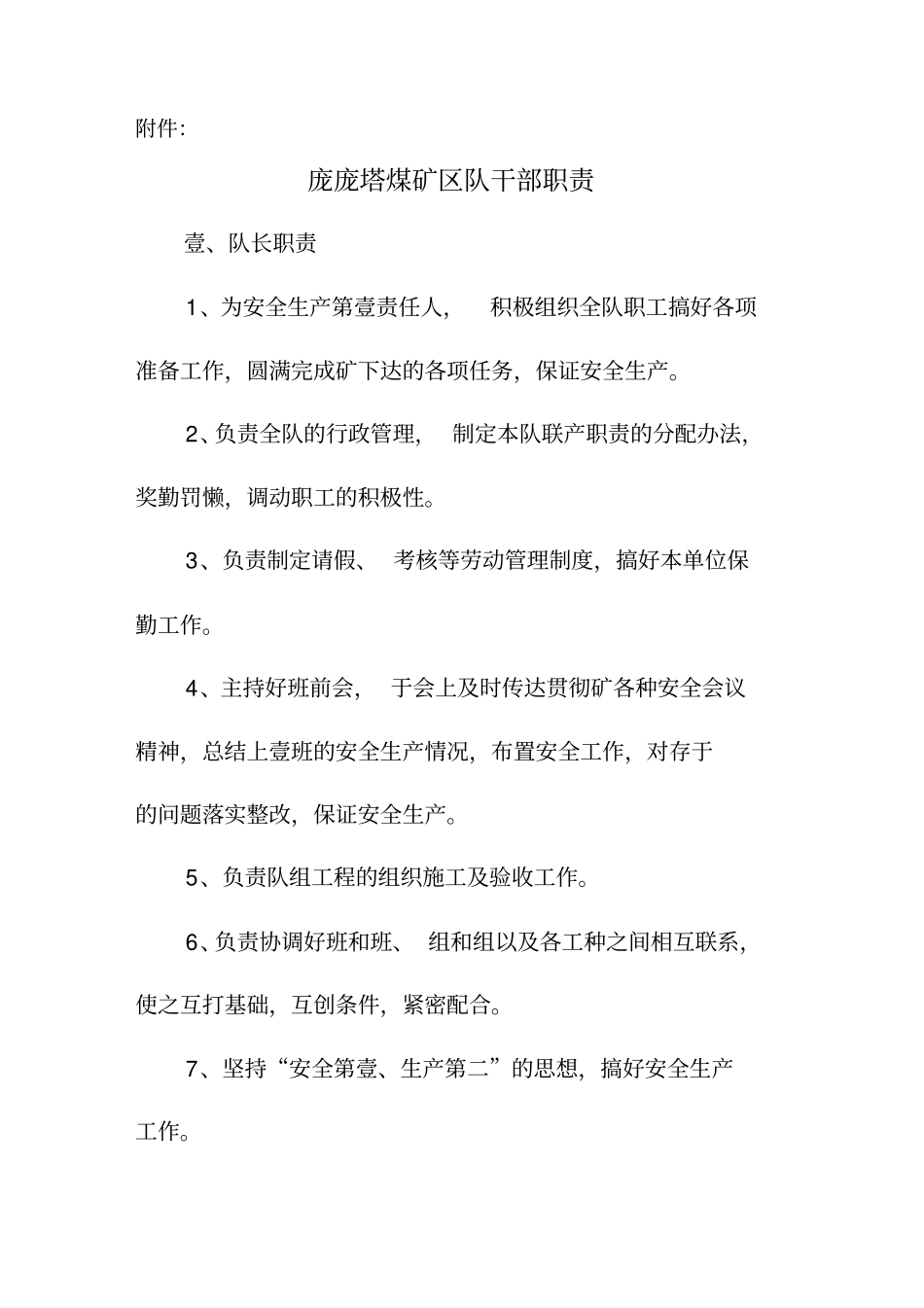 (岗位职责)煤矿区队干部职责范本_第2页