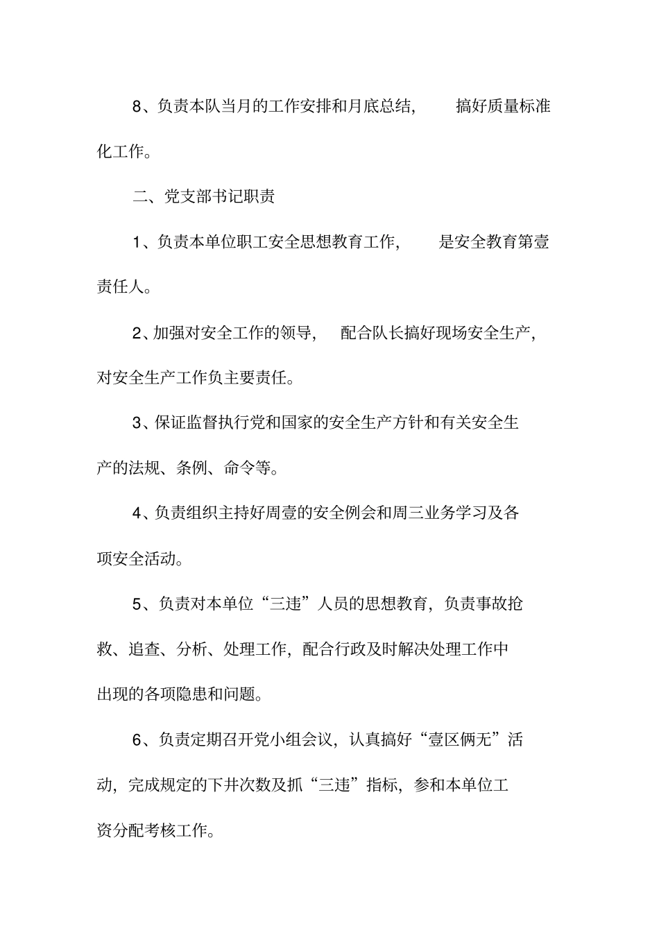 (岗位职责)煤矿区队干部职责范本_第3页