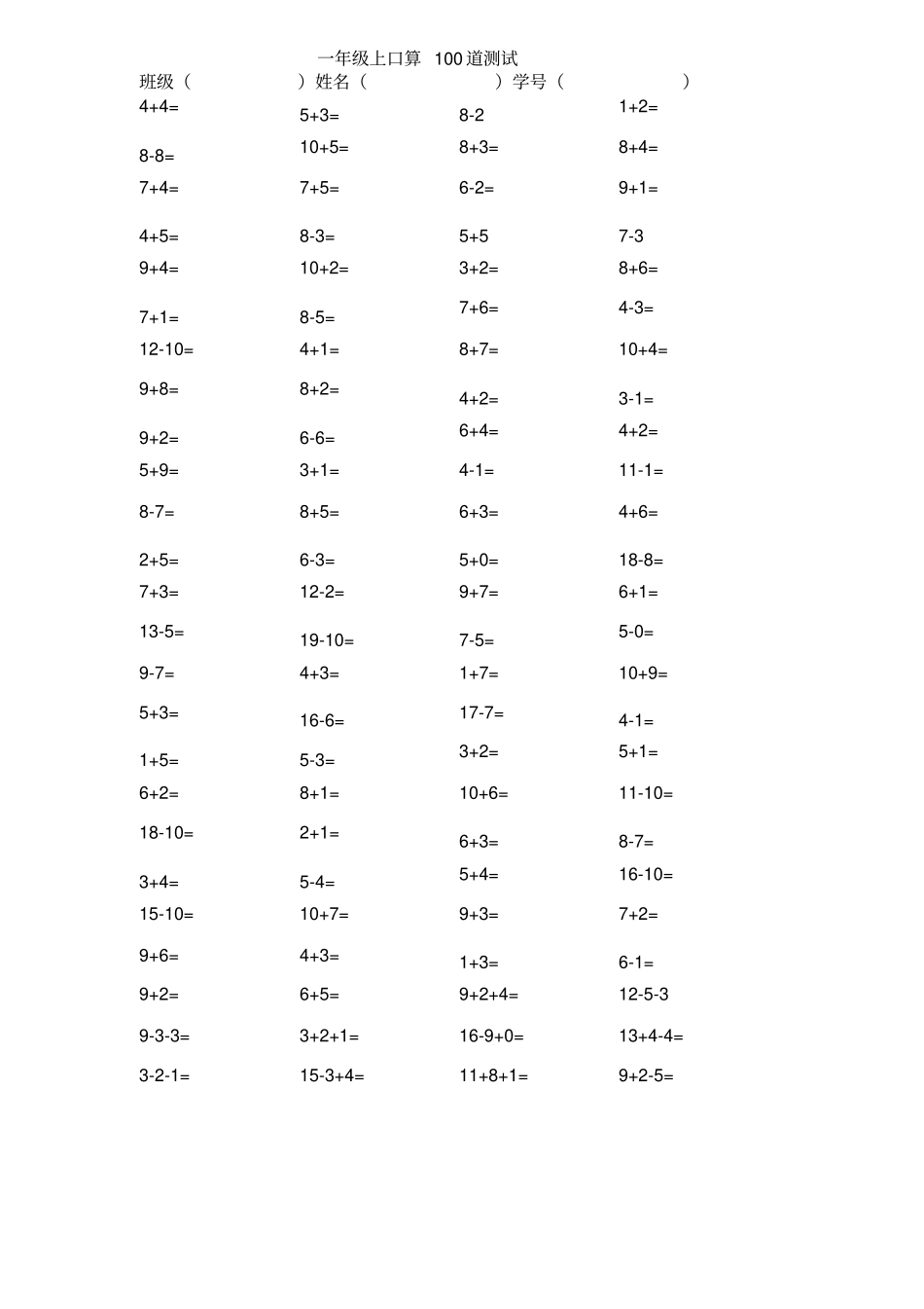 人教版一年级数学上册5分钟口算100题_第1页