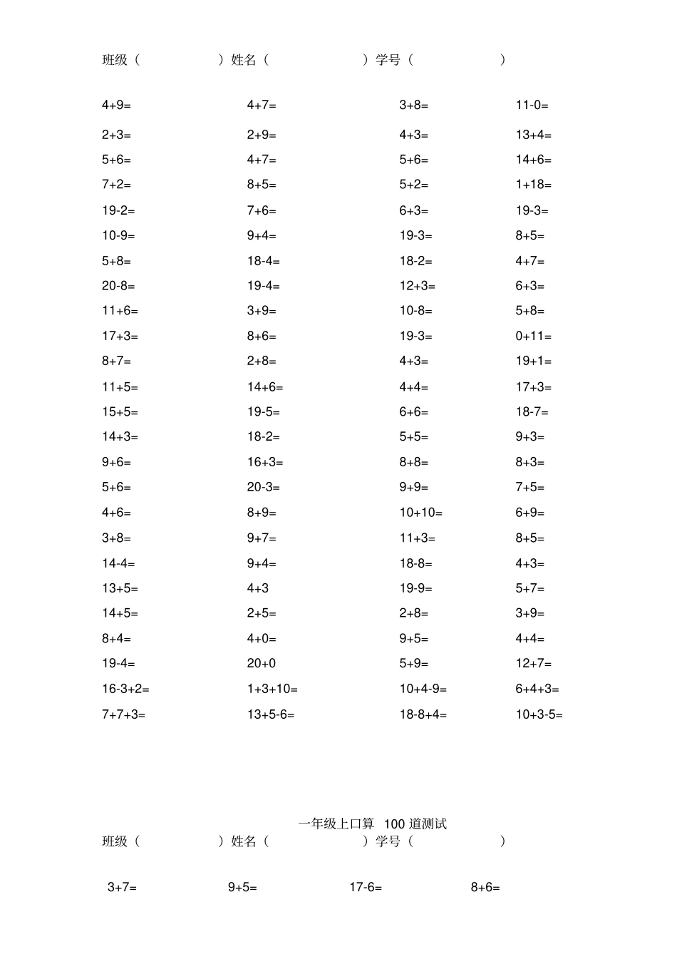 人教版一年级数学上册5分钟口算100题_第2页