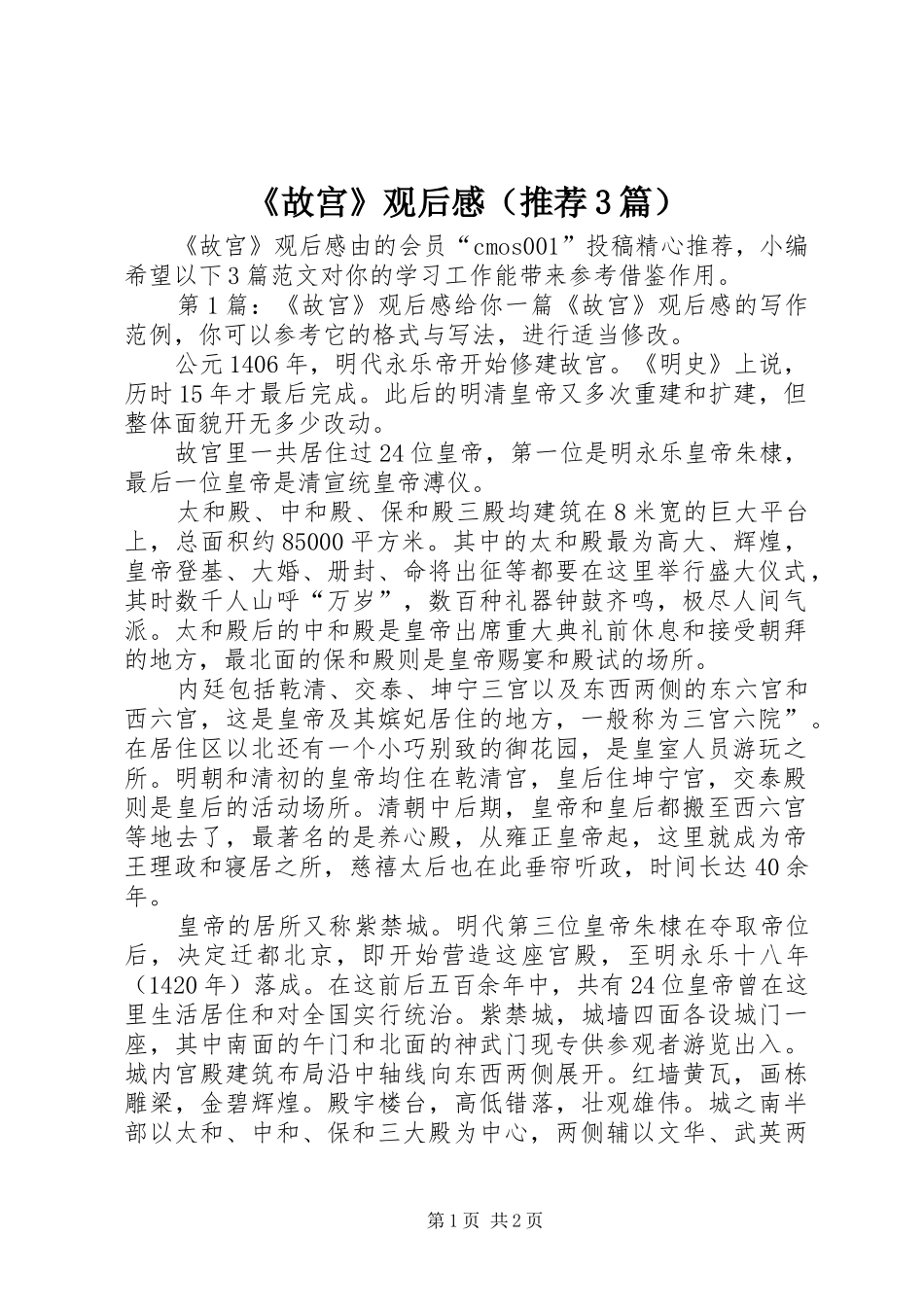 《故宫》观后感（推荐3篇）_第1页