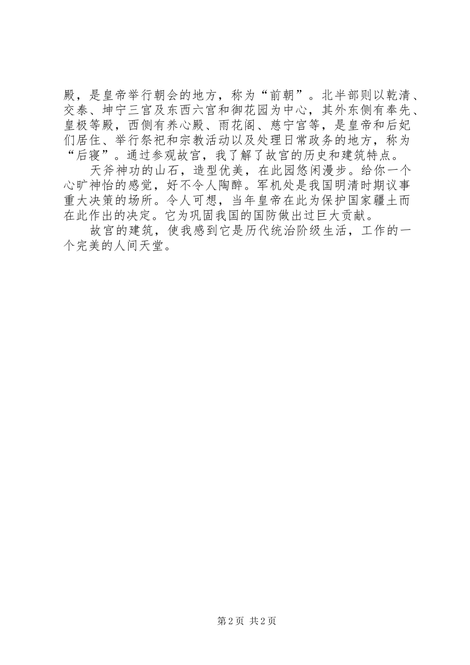 《故宫》观后感（推荐3篇）_第2页