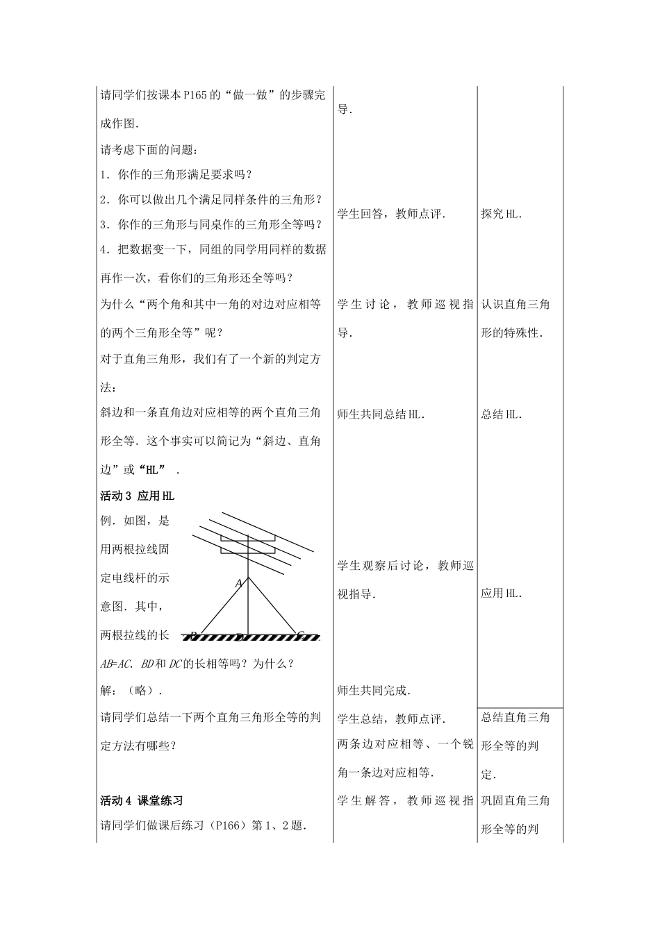 七年级数学下册 11.6直角三角形全等的条件教案 冀教版_第2页