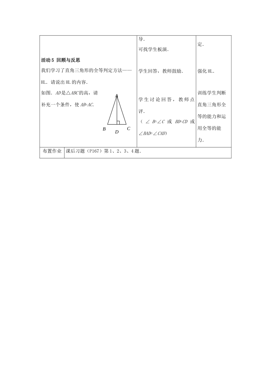 七年级数学下册 11.6直角三角形全等的条件教案 冀教版_第3页