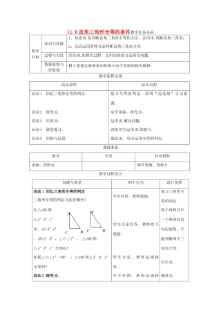 七年级数学下册 11.6直角三角形全等的条件教案 冀教版