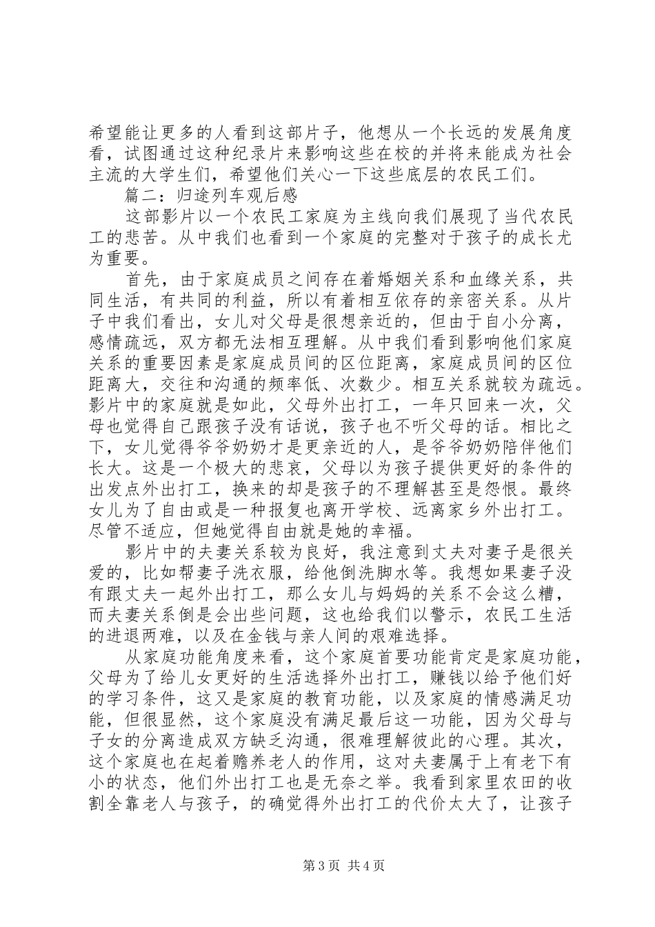 归途列车观后感 _第3页