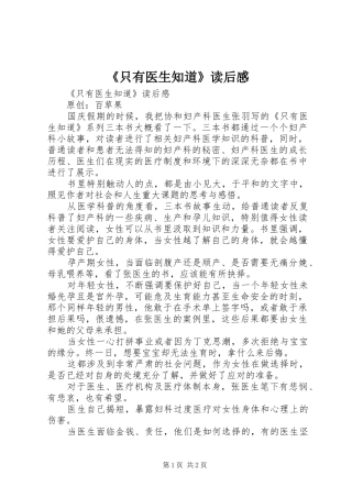 《只有医生知道》读后感 