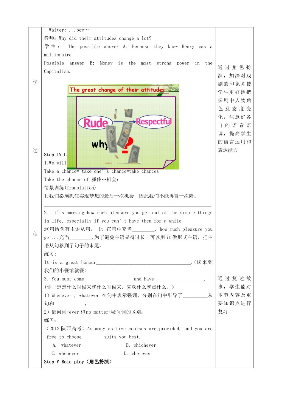 高中英语 Unit3 The Million Pound Bank Note教案2 新人教版必修3-新人教版高一必修3英语教案_第3页