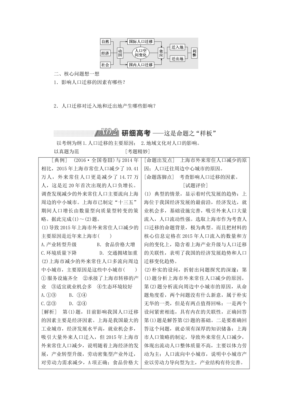高考地理一轮复习 第二部分 第一章 人口的增长、迁移与合理容量 第二讲 人口的迁移精选教案-人教版高三全册地理教案_第2页