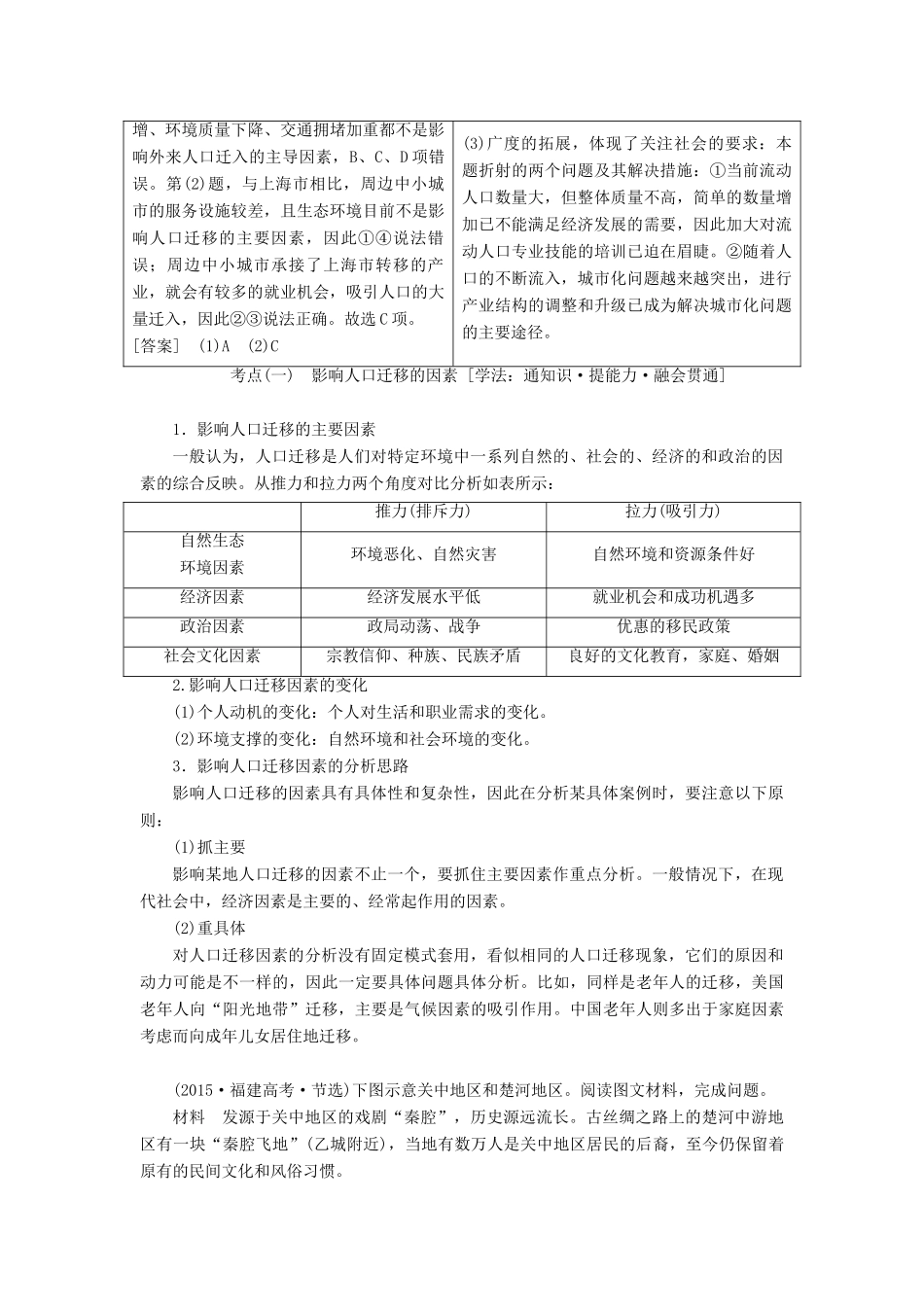 高考地理一轮复习 第二部分 第一章 人口的增长、迁移与合理容量 第二讲 人口的迁移精选教案-人教版高三全册地理教案_第3页