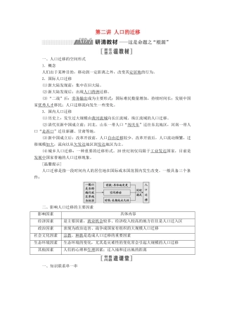 高考地理一轮复习 第二部分 第一章 人口的增长、迁移与合理容量 第二讲 人口的迁移精选教案-人教版高三全册地理教案