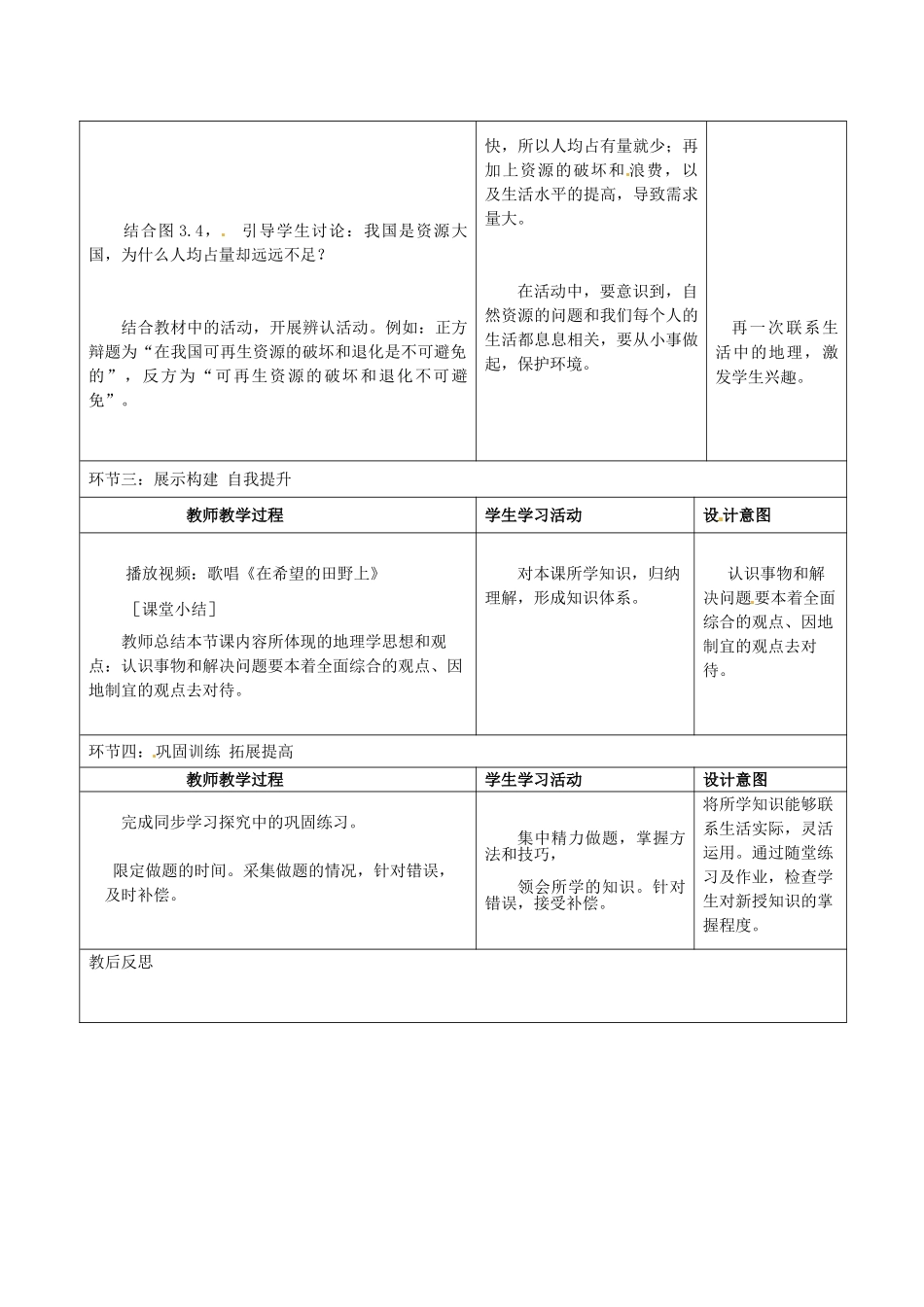 山东省临沭县第三初级中学八年级地理上册《3.1自然资源总量丰富 人均不足》教案_第3页