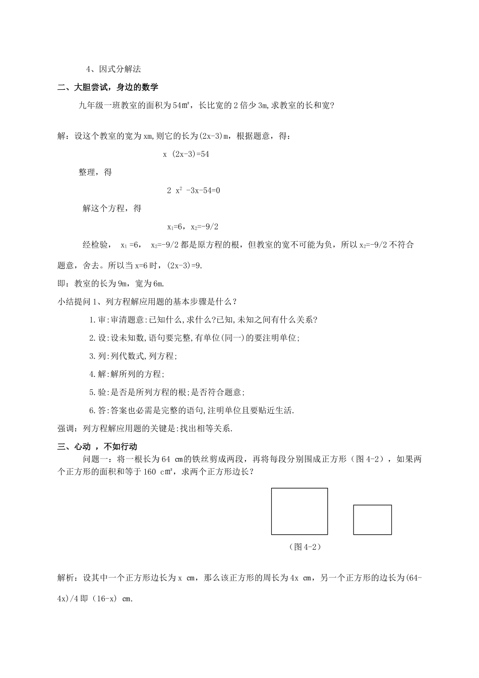 九年级数学下册 4.7 一元二次方程的应用教案 （新版）青岛版-（新版）青岛版初中九年级下册数学教案_第2页