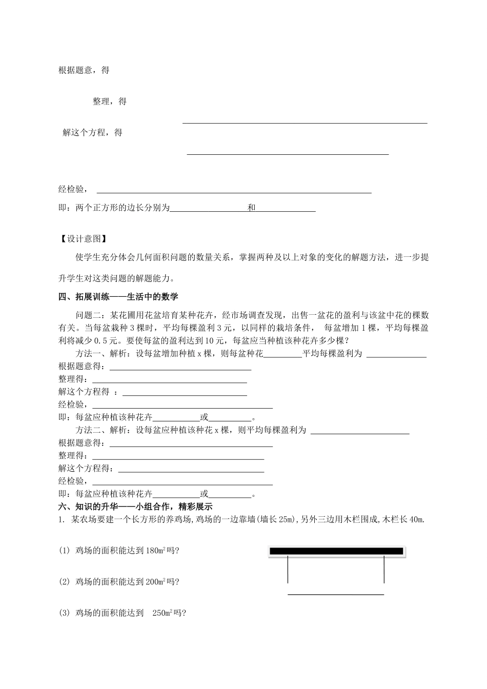 九年级数学下册 4.7 一元二次方程的应用教案 （新版）青岛版-（新版）青岛版初中九年级下册数学教案_第3页