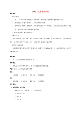 九年级数学下册 4.7 一元二次方程的应用教案 （新版）青岛版-（新版）青岛版初中九年级下册数学教案