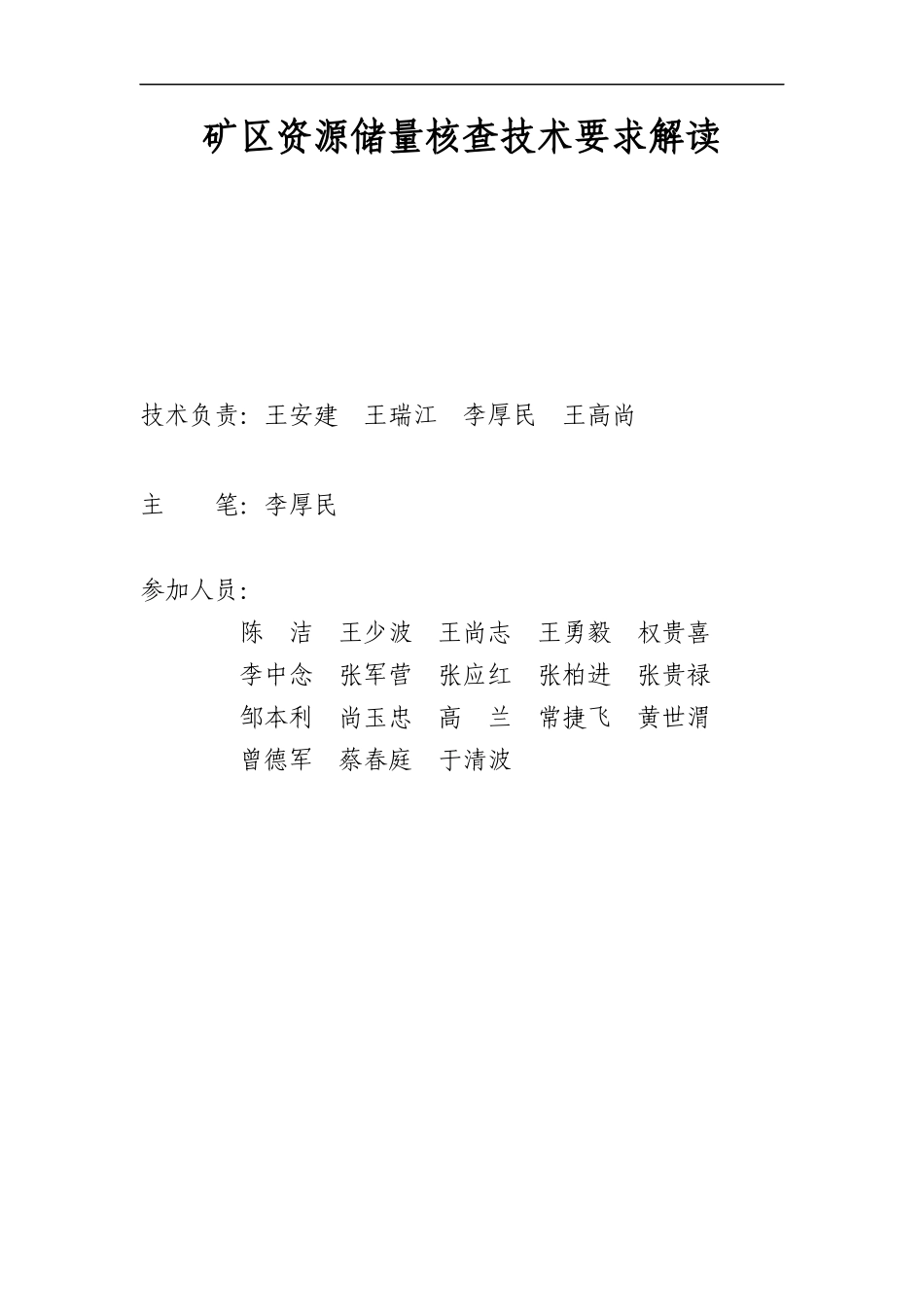全国矿产资源利用现状调查·_第2页