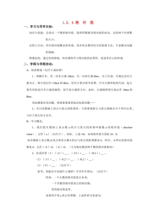 七年级数学上1.2．4 绝对值教案( 第1套)新人教版