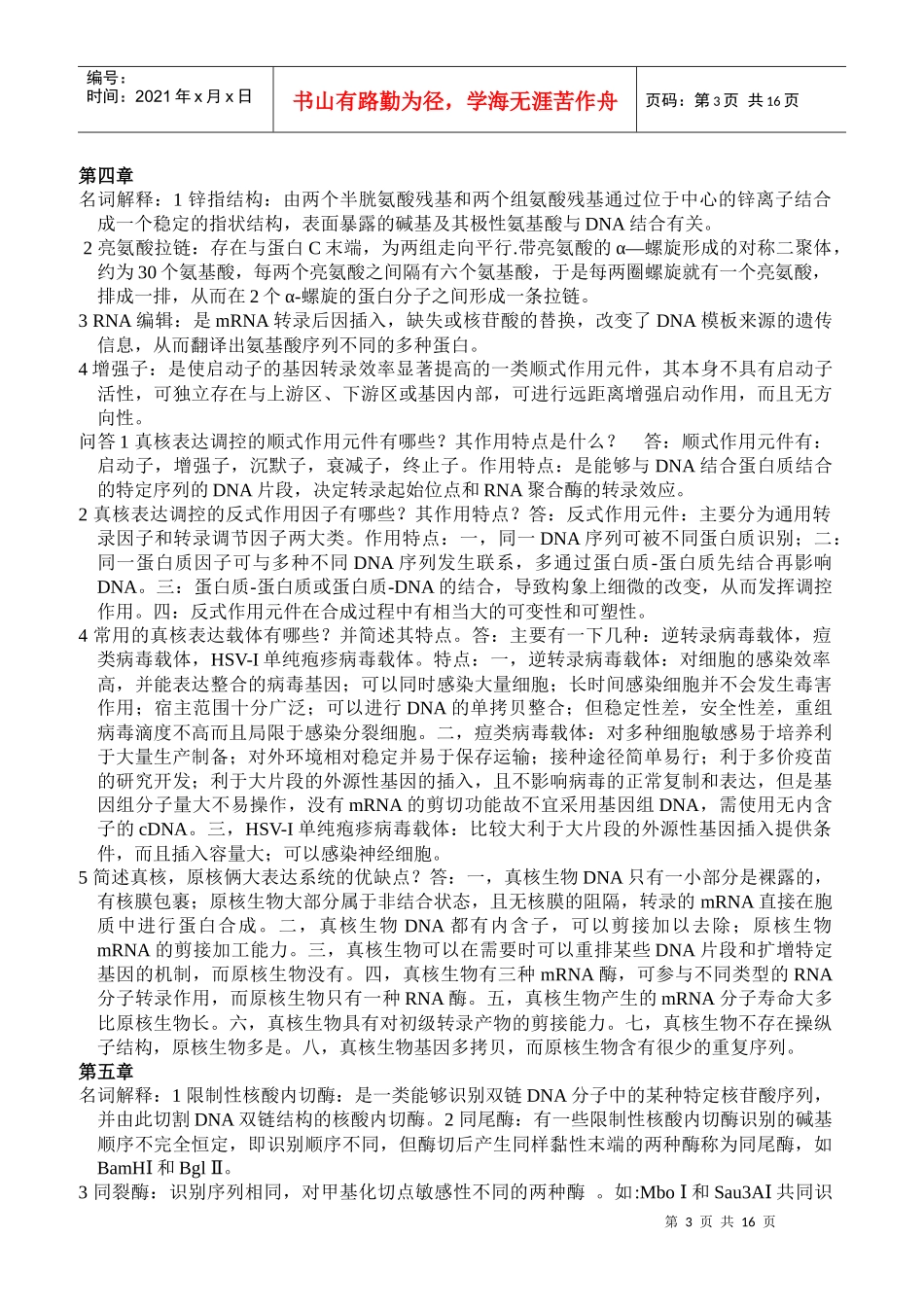 分子生物学电子版(修正版)_第3页