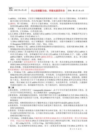 分子生物学电子版(修正版)