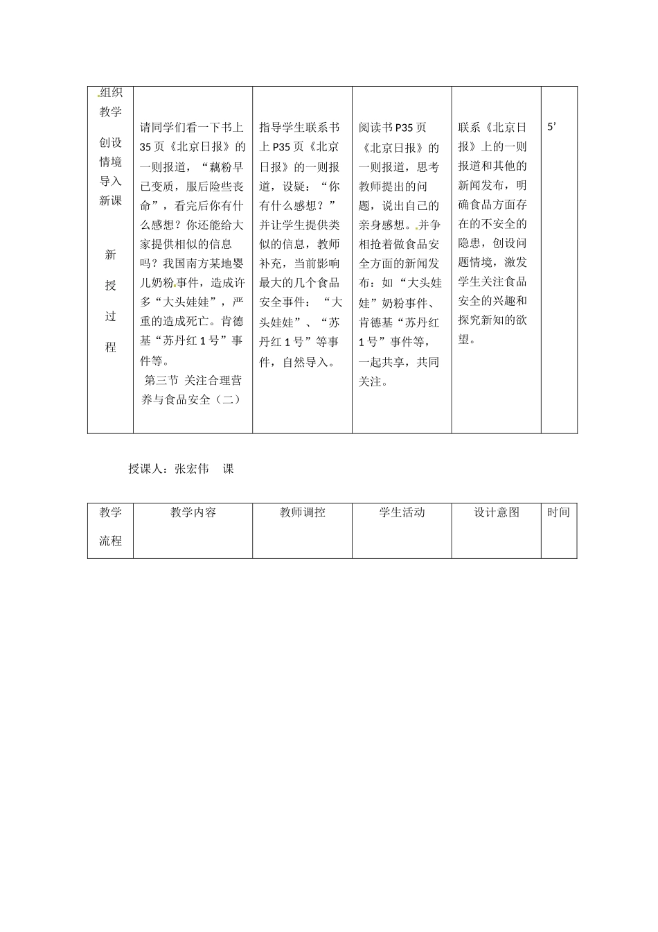 辽宁省大连市第四十二中学七年级生物下册 第二章 第三节 关注合理营养与食品安全（二）教案 新人教版_第2页