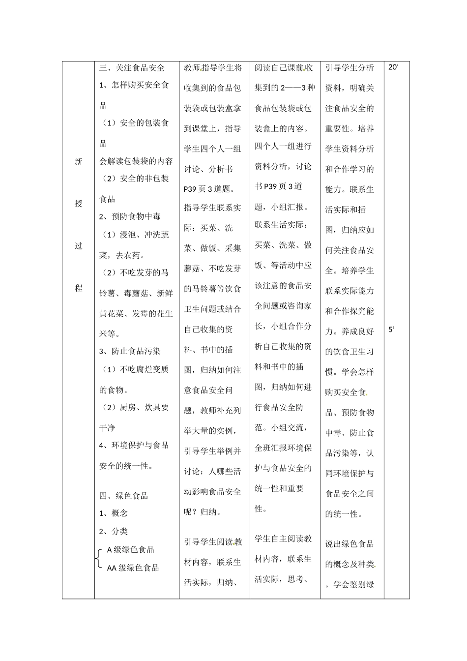 辽宁省大连市第四十二中学七年级生物下册 第二章 第三节 关注合理营养与食品安全（二）教案 新人教版_第3页