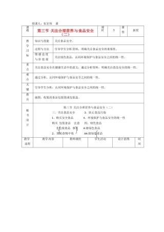 辽宁省大连市第四十二中学七年级生物下册 第二章 第三节 关注合理营养与食品安全（二）教案 新人教版