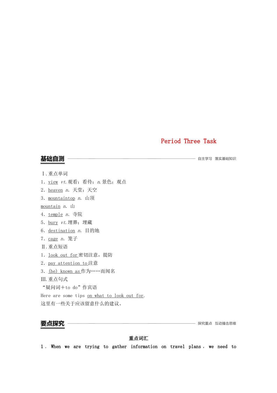 高中英语 Unit 2 Wish you were here Period Three Task讲义 牛津译林必修2-人教版高一必修2英语教案_第1页