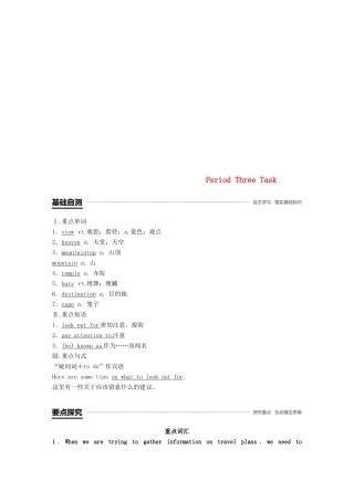 高中英语 Unit 2 Wish you were here Period Three Task讲义 牛津译林必修2-人教版高一必修2英语教案