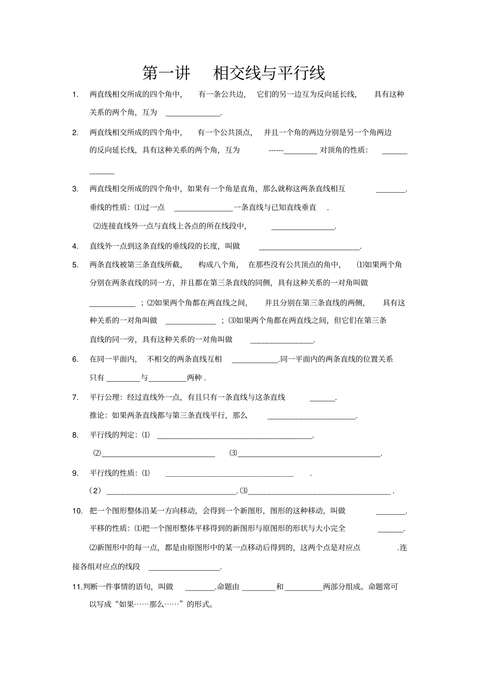 (完整版)人教版七年级下册数学各章知识点及练习题_第1页