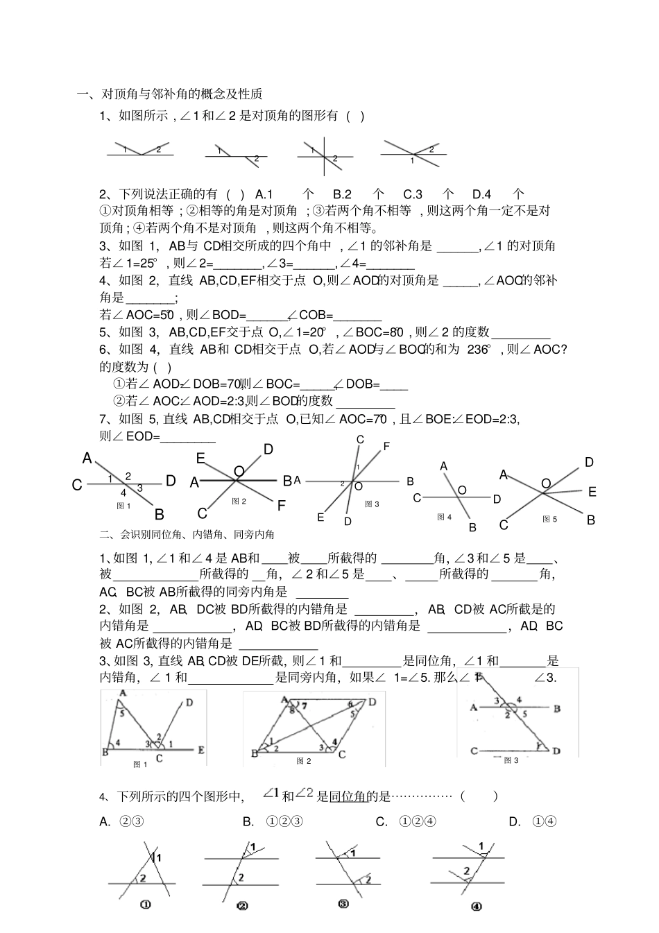(完整版)人教版七年级下册数学各章知识点及练习题_第2页