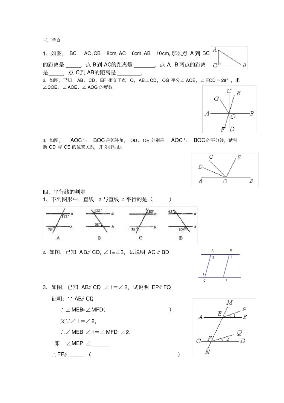 (完整版)人教版七年级下册数学各章知识点及练习题_第3页