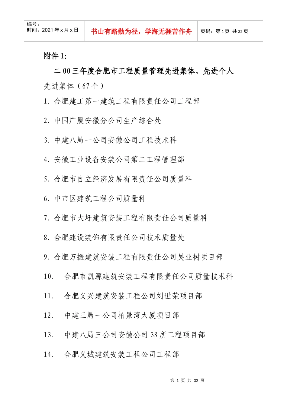 二00三年度合肥市工程质量管理先进集体_第1页