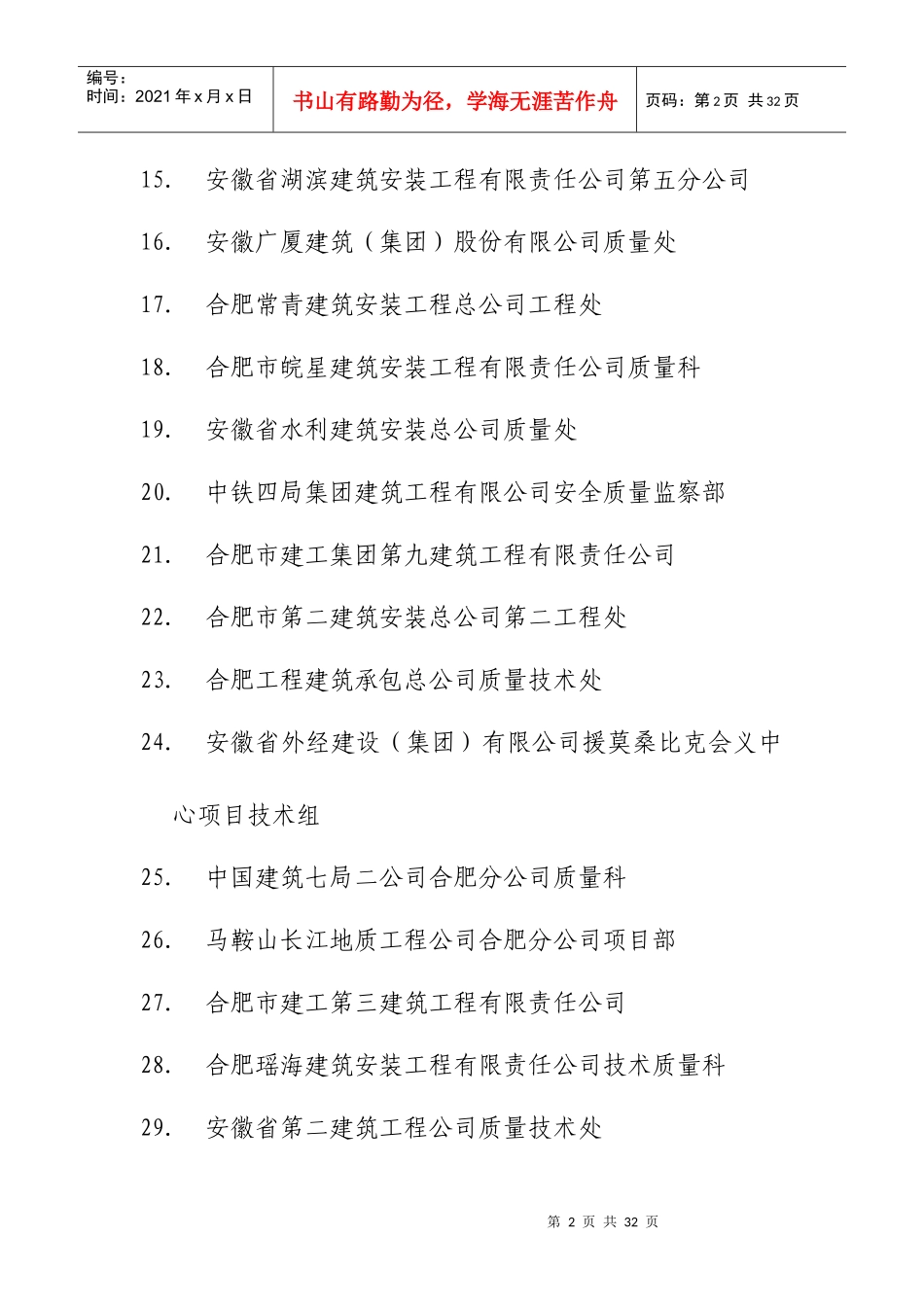 二00三年度合肥市工程质量管理先进集体_第2页