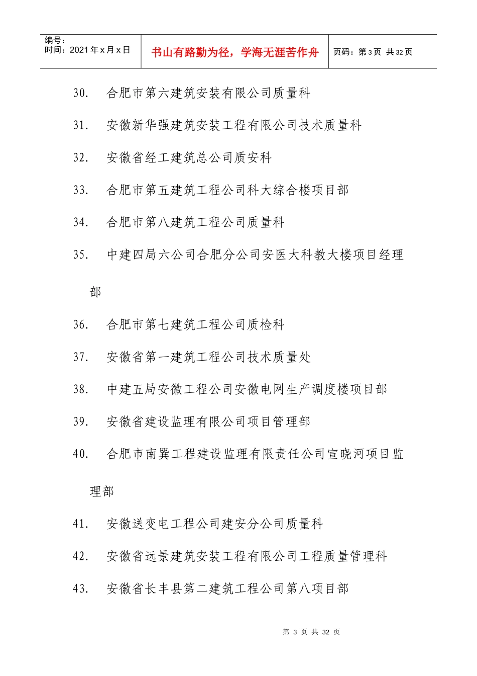 二00三年度合肥市工程质量管理先进集体_第3页