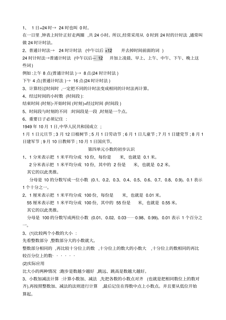 五四制三年级下册数学知识点梳理_第3页