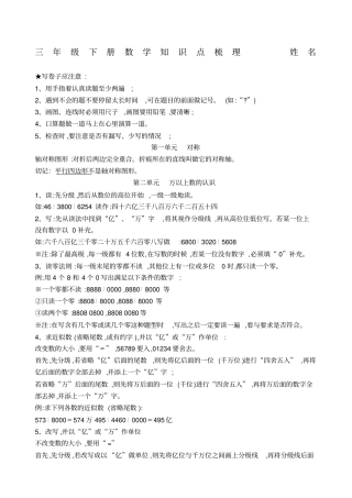 五四制三年级下册数学知识点梳理