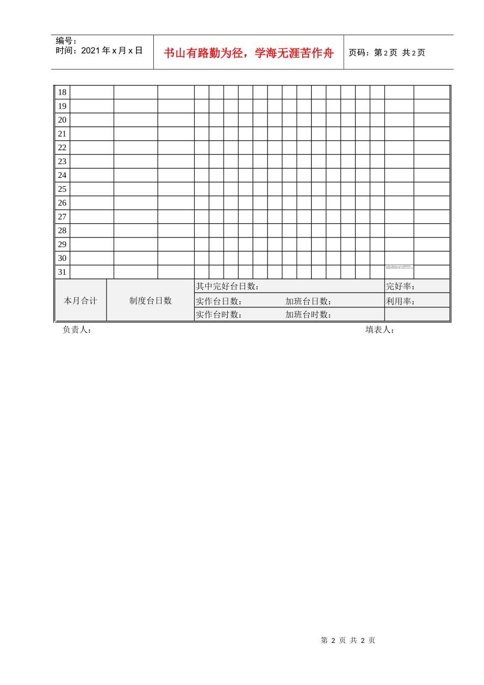 12机械设备运转记录表_第2页