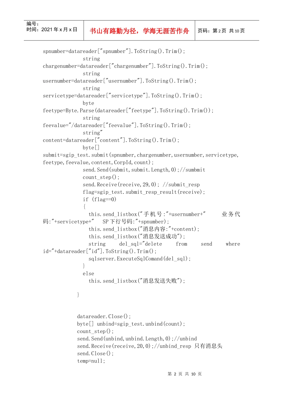 socket通信例子_第2页