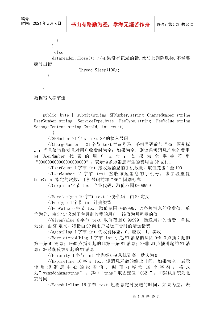 socket通信例子_第3页