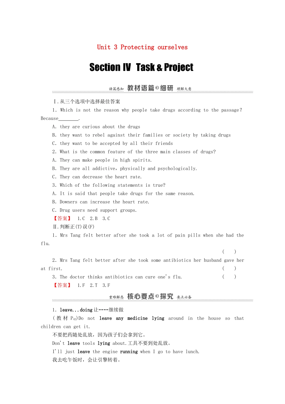 高中英语 Unit 3 Protecting ourselves Section Ⅳ Task  Project（教师用书）教案 牛津译林版选修10-牛津版高三选修10英语教案_第1页