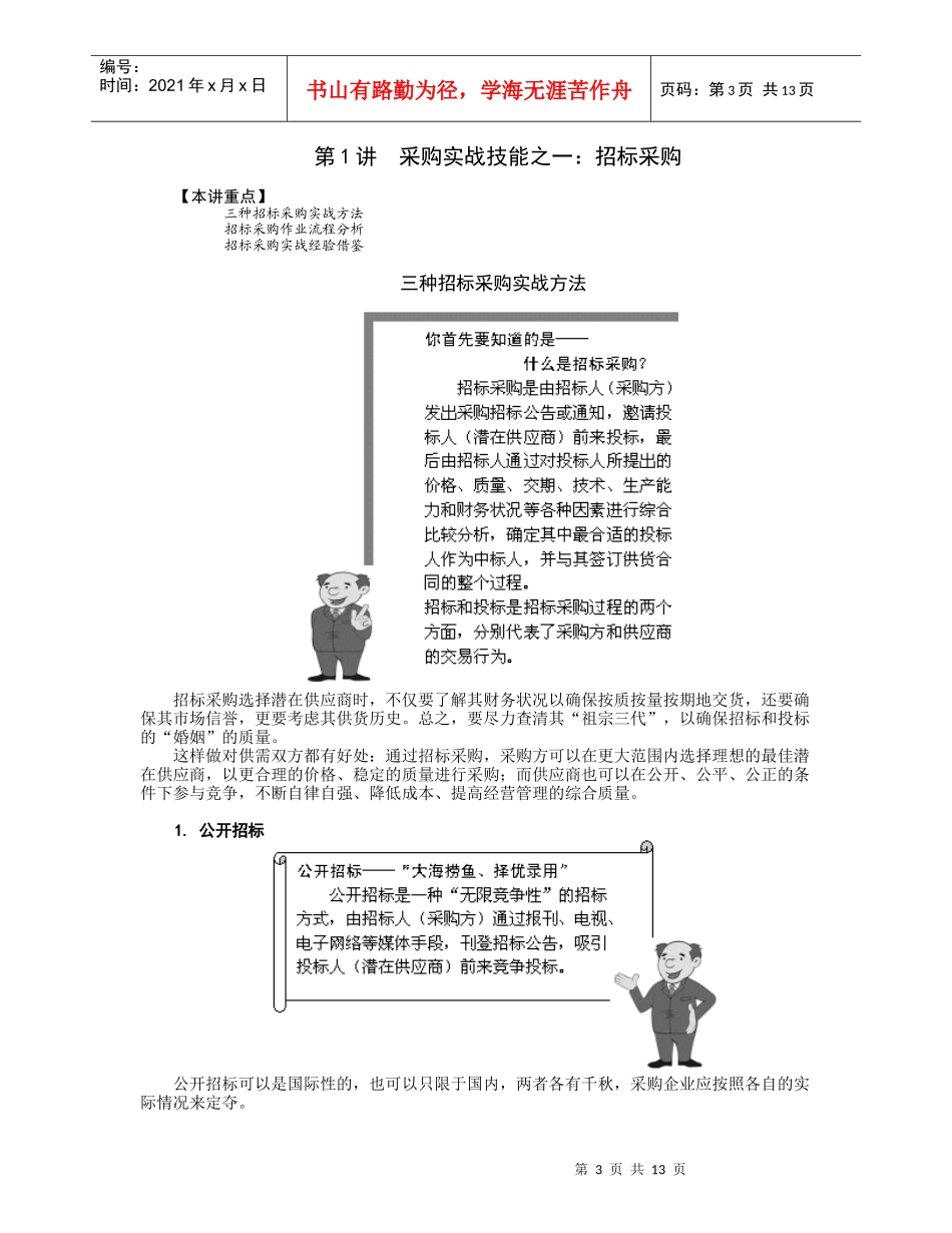 【企业管理】企业采购与供应商管理七大实战技能_第3页