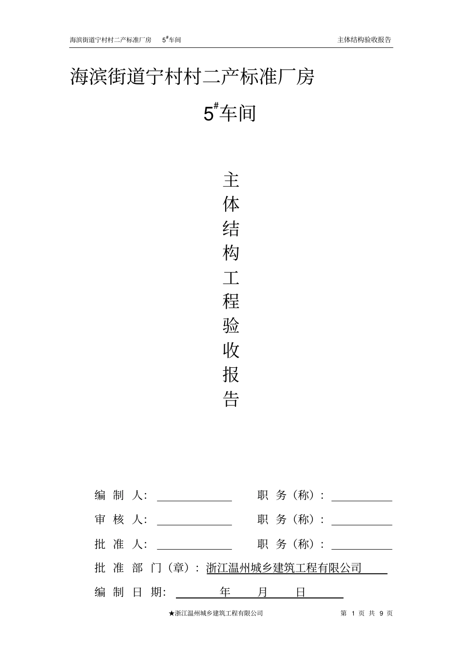 主体结构工程验收总结报告(钢结构)_第1页