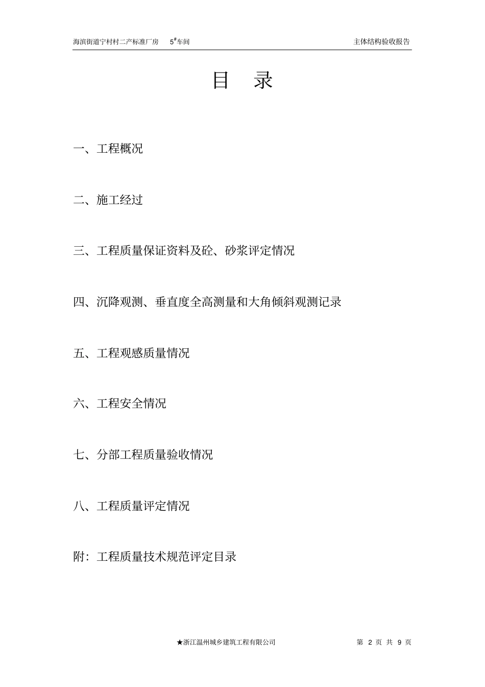 主体结构工程验收总结报告(钢结构)_第2页