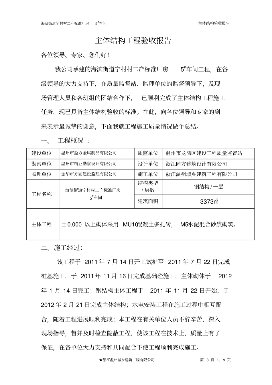 主体结构工程验收总结报告(钢结构)_第3页