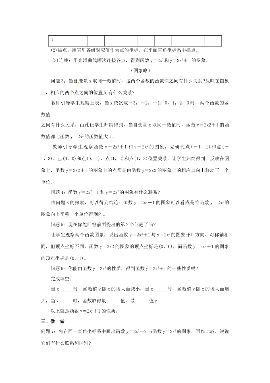 山东省临沭县第三初级中学九年级数学下册 26.1 二次函数（第三课时）教案 新人教版_第2页